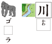 ゴリラ　川