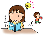 うまくいかない時・効果が見えない時でも適切に援助するための、詳しいアドバイスがあります。