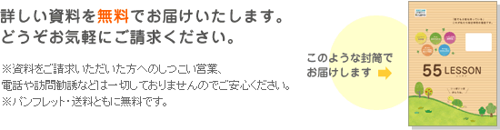 詳しい資料を無料でお送りいたします。どうぞお気軽にご請求ください。