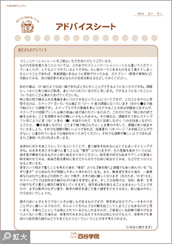 アドバイスシート