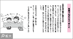 学習課題と、実際の生活との接点を解説！