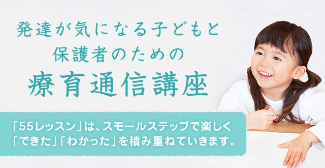 自閉スペクトラム症・発達障害の子どもたちにわかる喜び、できる自信を