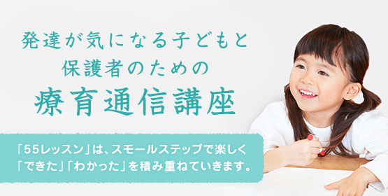 自閉スペクトラム症・発達障害の子どもたちにわかる喜び、できる自信を