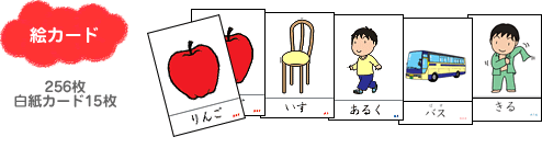 絵カード