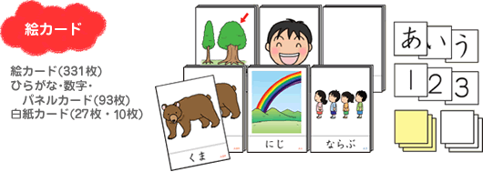 絵カード