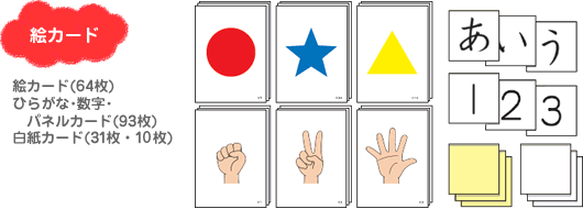 絵カード