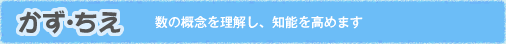 かず・ちえ