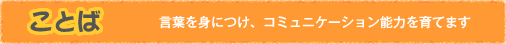 ことば