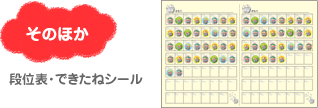 そのほか