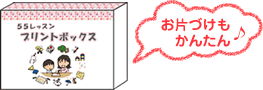 プリントボックス