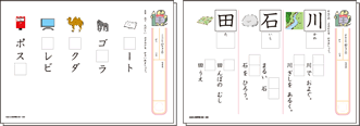 かたかな・漢字・語彙