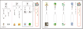 漢字・語彙