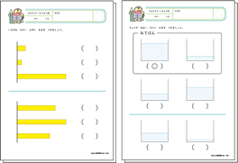 長さ・かさ
