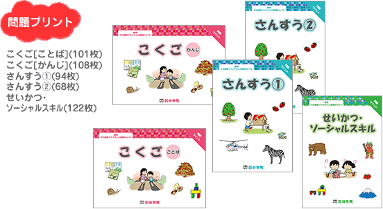 問題プリント