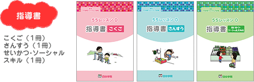 指導書