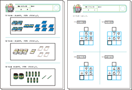 1000までの数・足し算の筆算