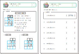 引き算の筆算・10000までの数
