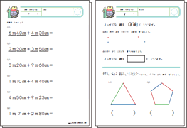 図形・長さ