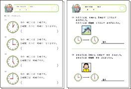 時刻と時間