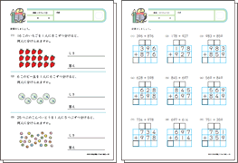 足し算と引き算の筆算・わり算