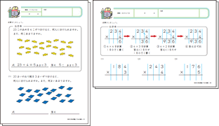 かけ算・わり算・分数