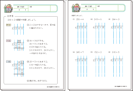 足し算と引き算の筆算・わり算