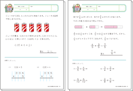かけ算・わり算・分数