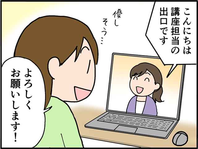 「こんにちは講座担当の出口です」(TOPページの動画の人だ!)(優しそう…)