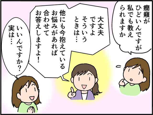 「癇癪がひどいんですが私でも教えられますか」「大丈夫ですよそういうときは…」「他にも今抱えているお悩みがあれば合わせてお答えしますよ！」「いいんですか？実は…」
