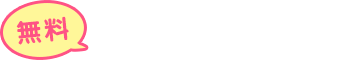 無料サンプル動画をみる